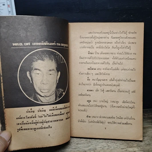 หนังสือ ฉาวโฉ่โหงวเฮ้ง รูปที่ 7