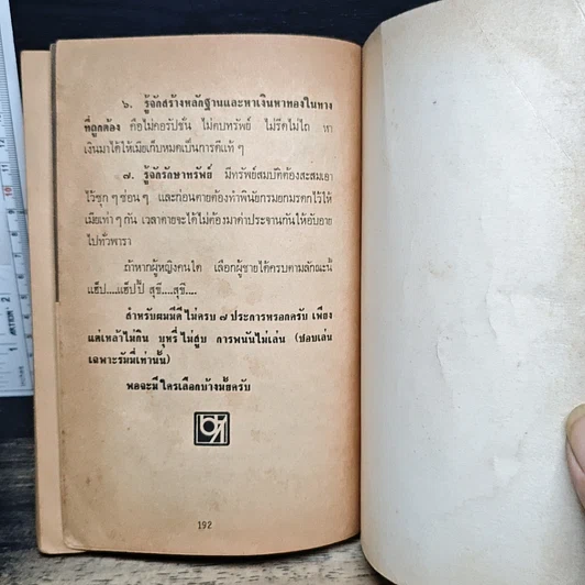 หนังสือ ฉาวโฉ่โหงวเฮ้ง รูปที่ 8