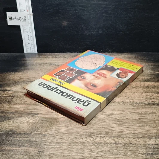 หนังสือ ตำราดูลักษณะ (โหงวเฮ้ง) รูปที่ 5
