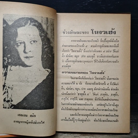 หนังสือ ตำราดูลักษณะ (โหงวเฮ้ง) รูปที่ 8