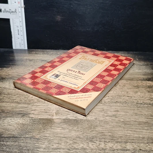 หนังสือ โหงวเฮ้งดี ดูตรงไหน รูปที่ 4