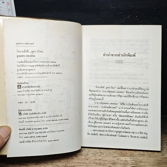 หนังสือ โหงวเฮ้งดี ดูตรงไหน รูปที่ 6