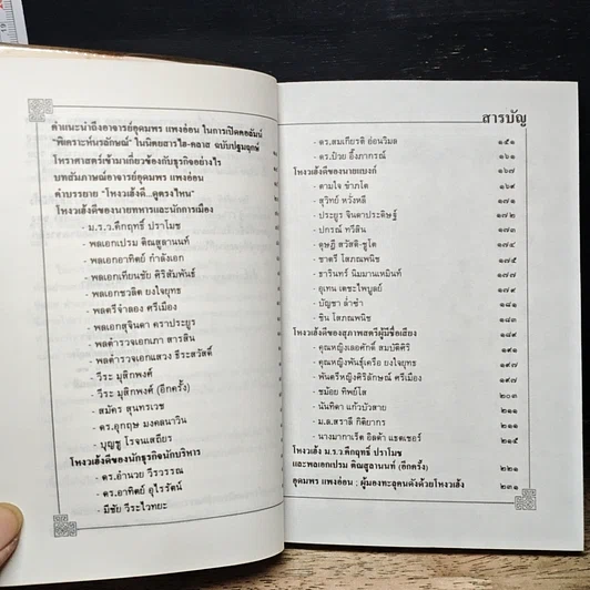 หนังสือ โหงวเฮ้งดี ดูตรงไหน รูปที่ 7