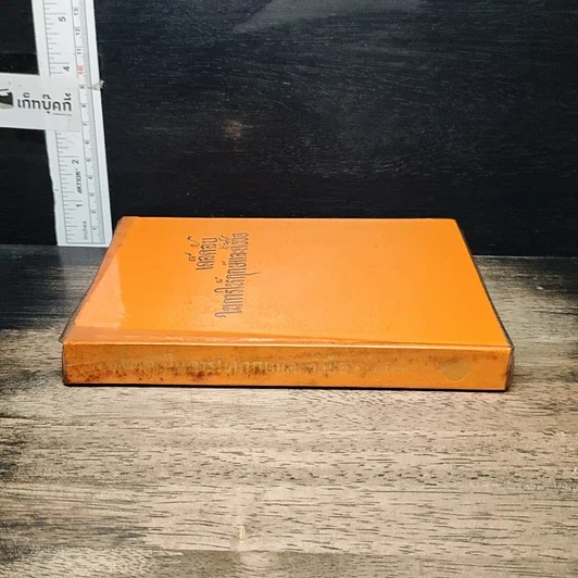 หนังสือ เคล็ดลับในการให้ฤกษ์และการตั้งชื่อ รูปที่ 3