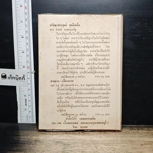 หนังสือ กราฟระบบโหร ฉบับรับประกัน รูปที่ 2