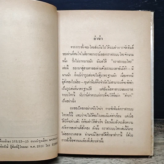หนังสือ กราฟระบบโหร ฉบับรับประกัน รูปที่ 6