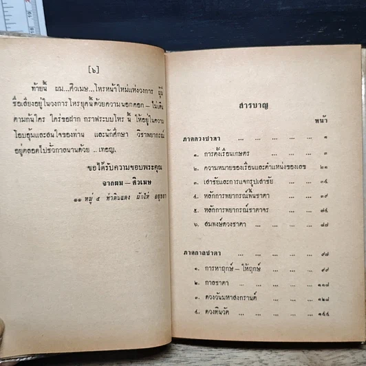 หนังสือ กราฟระบบโหร ฉบับรับประกัน รูปที่ 7