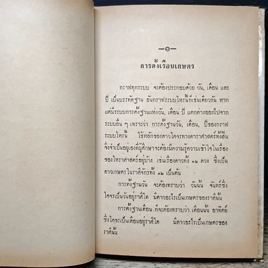 หนังสือ กราฟระบบโหร ฉบับรับประกัน รูปที่ 9