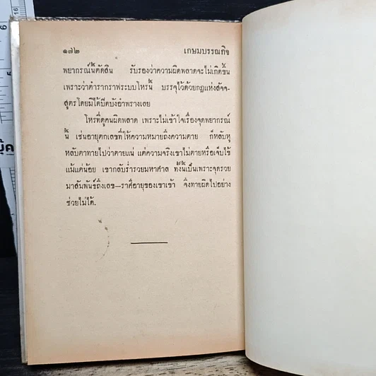 หนังสือ กราฟระบบโหร ฉบับรับประกัน รูปที่ 10