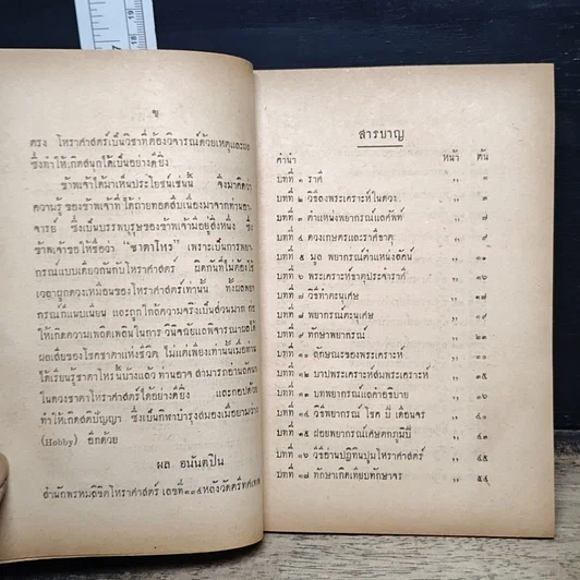 หนังสือ ตำราโหราศาสตร์ ชาตาโหร รูปที่ 8