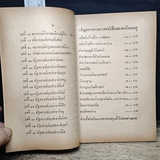 หนังสือ ตำราโหราศาสตร์ ชาตาโหร รูปที่ 9