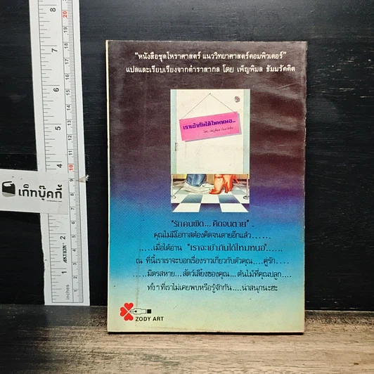 หนังสือ เราเข้ากันได้ไหมหนอ รูปที่ 2