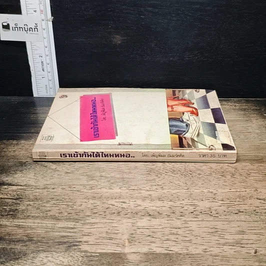 หนังสือ เราเข้ากันได้ไหมหนอ รูปที่ 3