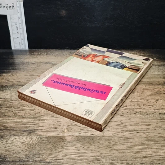 หนังสือ เราเข้ากันได้ไหมหนอ รูปที่ 5