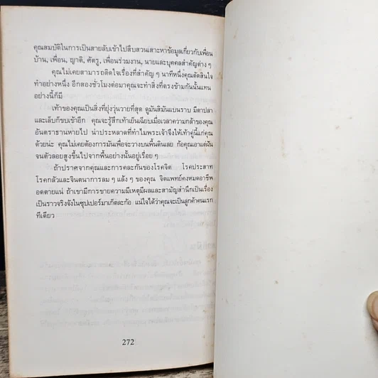 หนังสือ เราเข้ากันได้ไหมหนอ รูปที่ 8
