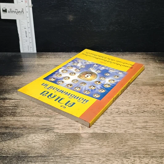 หนังสือ ตัวเลข มีอิทธิพลต่อชีวิต รูปที่ 5