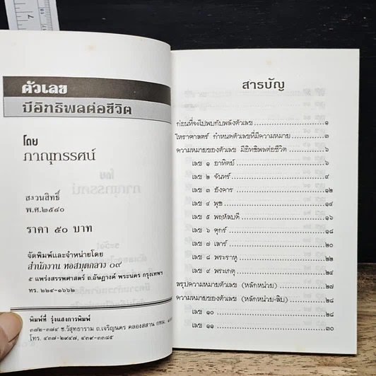 หนังสือ ตัวเลข มีอิทธิพลต่อชีวิต รูปที่ 6