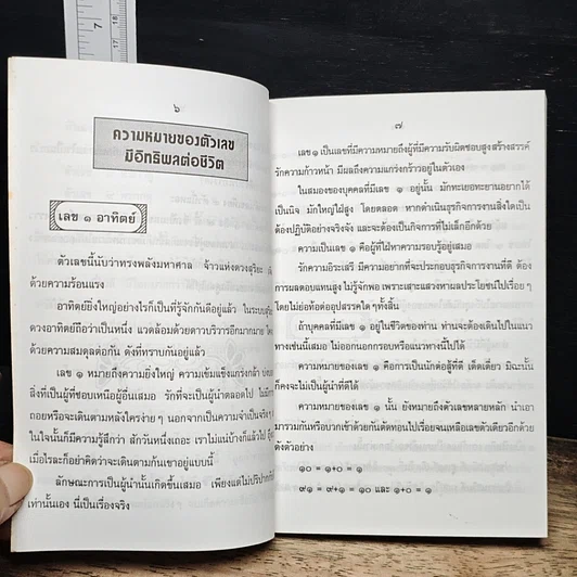 หนังสือ ตัวเลข มีอิทธิพลต่อชีวิต รูปที่ 9