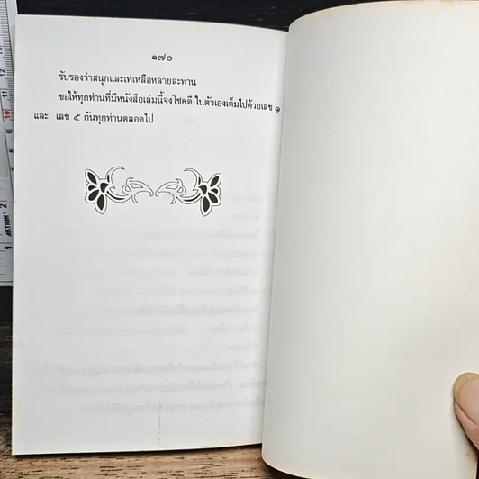 หนังสือ ตัวเลข มีอิทธิพลต่อชีวิต รูปที่ 10
