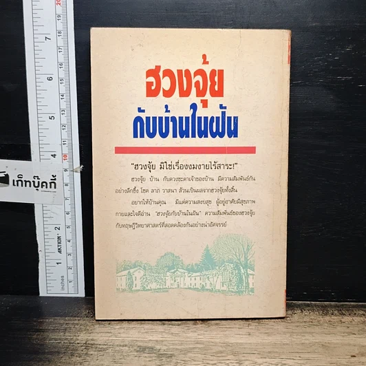 หนังสือ ฮวงจุ้ยกับบ้านในฝัน รูปที่ 2
