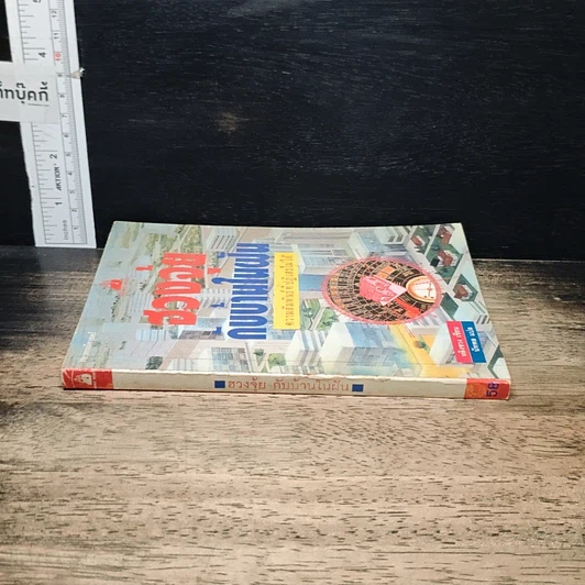 หนังสือ ฮวงจุ้ยกับบ้านในฝัน รูปที่ 3