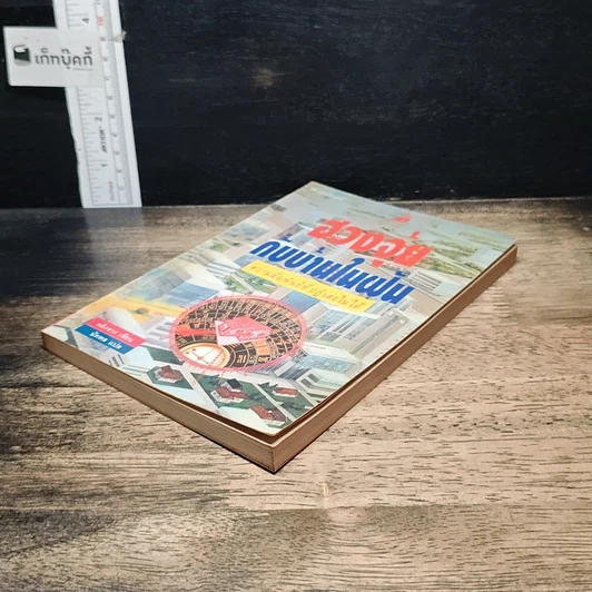 หนังสือ ฮวงจุ้ยกับบ้านในฝัน รูปที่ 4