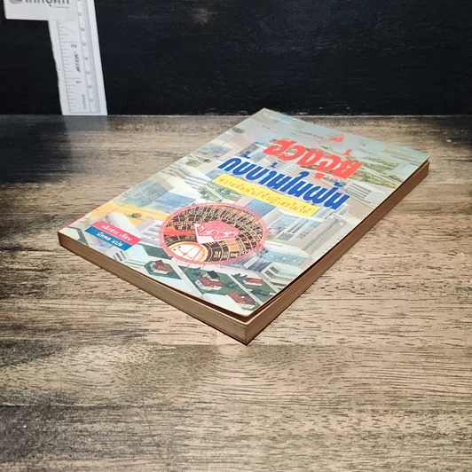 หนังสือ ฮวงจุ้ยกับบ้านในฝัน รูปที่ 6