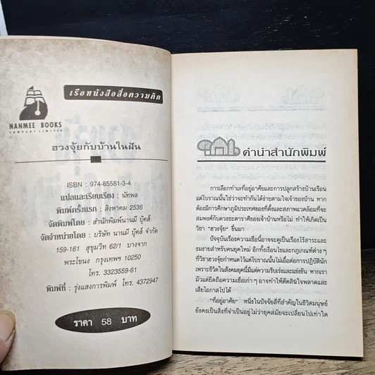 หนังสือ ฮวงจุ้ยกับบ้านในฝัน รูปที่ 7