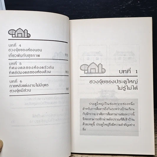 หนังสือ ฮวงจุ้ยกับบ้านในฝัน รูปที่ 9