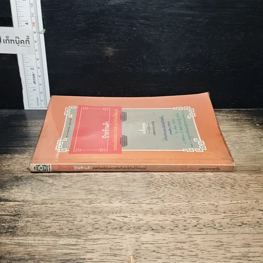 หนังสือ ฮวงจุ้ยป้ายร้านค้า รูปที่ 3