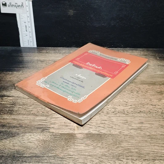 หนังสือ ฮวงจุ้ยป้ายร้านค้า รูปที่ 4