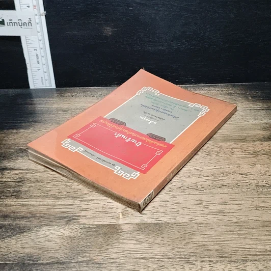 หนังสือ ฮวงจุ้ยป้ายร้านค้า รูปที่ 5