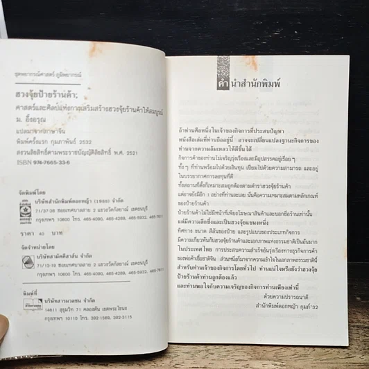 หนังสือ ฮวงจุ้ยป้ายร้านค้า รูปที่ 6