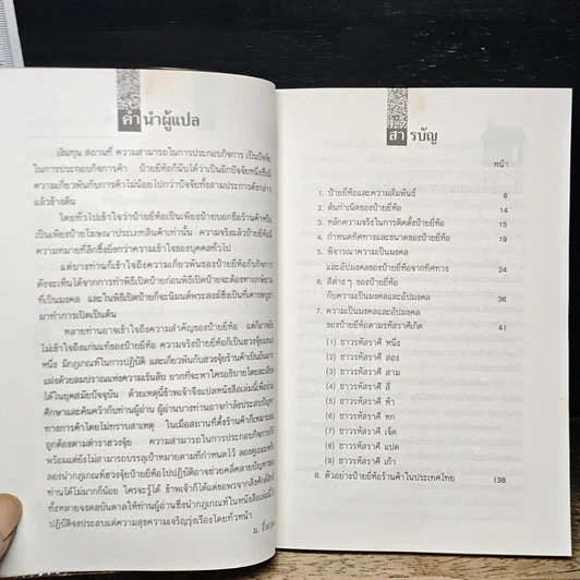 หนังสือ ฮวงจุ้ยป้ายร้านค้า รูปที่ 7