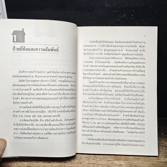 หนังสือ ฮวงจุ้ยป้ายร้านค้า รูปที่ 8