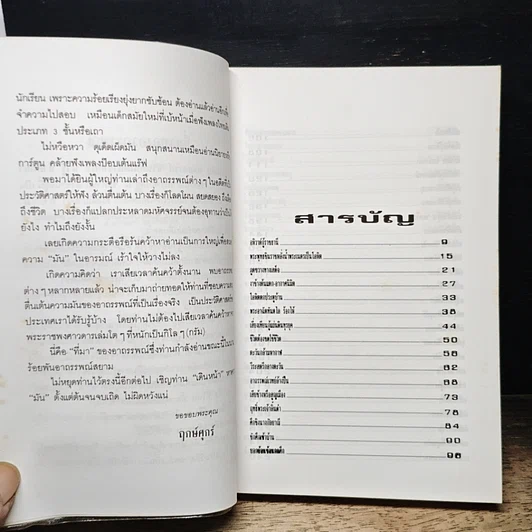 หนังสือ ร้อยพันอาถรรพณ์ในสยาม รูปที่ 7