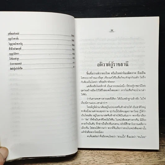 หนังสือ ร้อยพันอาถรรพณ์ในสยาม รูปที่ 9