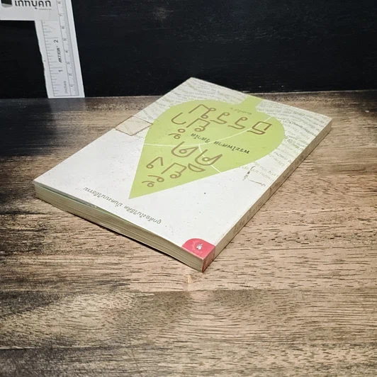 หนังสือ ยั้งคิด ย้ำธรรม รูปที่ 5
