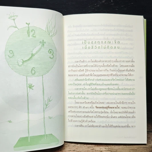 หนังสือ ยั้งคิด ย้ำธรรม รูปที่ 8