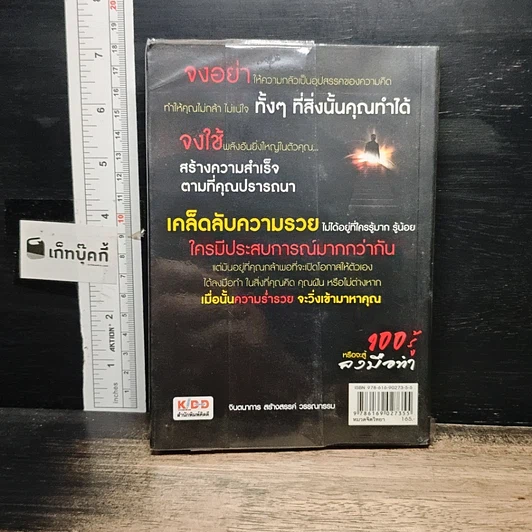 หนังสือ 100 รู้หรือจะสู้ลงมือทำ รูปที่ 2