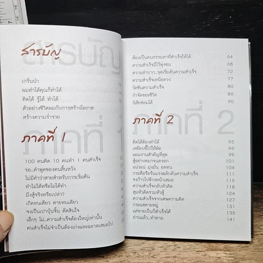 หนังสือ 100 รู้หรือจะสู้ลงมือทำ รูปที่ 7
