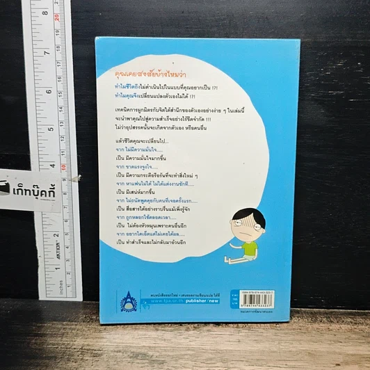 หนังสือ ปฏิบัติการเปลี่ยนชีวิตสะกดจิตตัวเองเป็นคนใหม่ รูปที่ 2