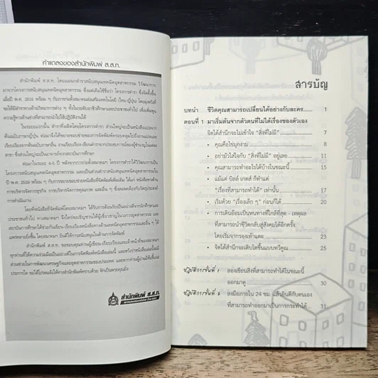 หนังสือ ปฏิบัติการเปลี่ยนชีวิตสะกดจิตตัวเองเป็นคนใหม่ รูปที่ 7