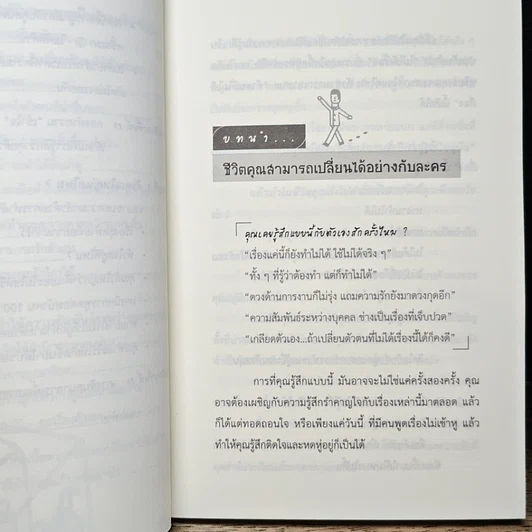 หนังสือ ปฏิบัติการเปลี่ยนชีวิตสะกดจิตตัวเองเป็นคนใหม่ รูปที่ 11