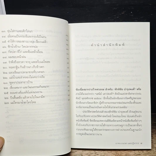 หนังสือ เงาคนบนเวลาและปฏิมาการ รูปที่ 7