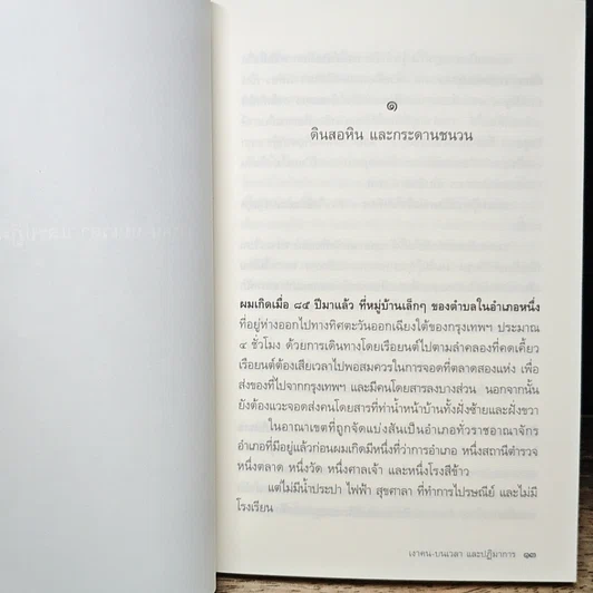 หนังสือ เงาคนบนเวลาและปฏิมาการ รูปที่ 8