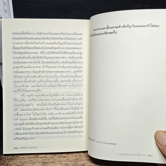 หนังสือ เงาคนบนเวลาและปฏิมาการ รูปที่ 9