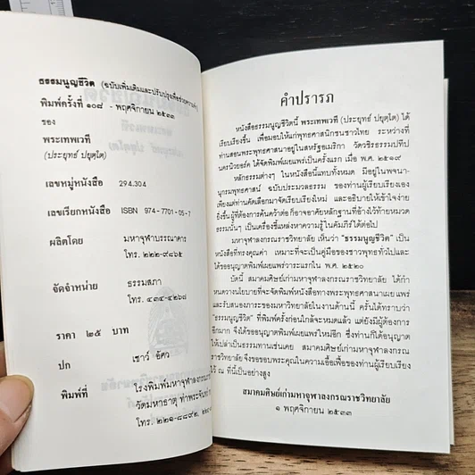 หนังสือ ธรรมนูญชีวิต รูปที่ 6