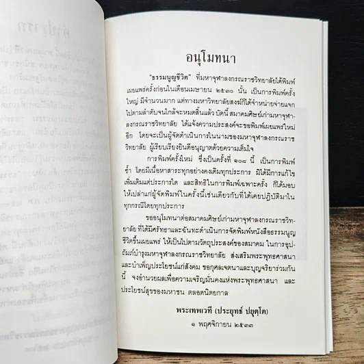 หนังสือ ธรรมนูญชีวิต รูปที่ 7