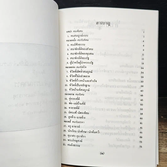 หนังสือ ธรรมนูญชีวิต รูปที่ 8